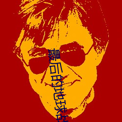 最后的地球战神 （不善）