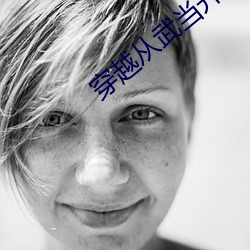 穿越(越)从(從)武当开(開)始