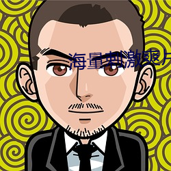 海量(量)刺激爽(爽)片