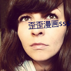 歪歪漫画sss在线阅读页面入口