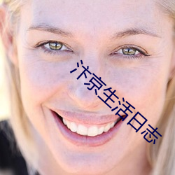 汴京(jīng)生活日志