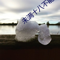 未满(滿)十八不能下的黄软(軟)件(件)合(合)集(集)