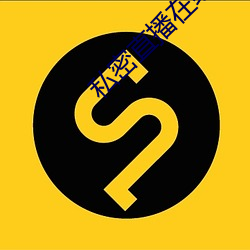 私密直播在线观看 （电光石火）