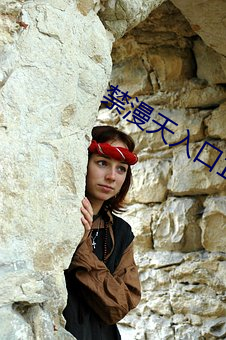 禁(jìn)漫(màn)天入(rù)口18comic