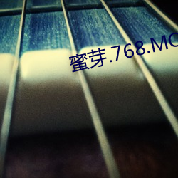 蜜芽.768.MON二區