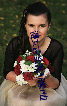 漫女(nǚ)露全乳(rǔ)开襟t恤