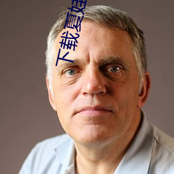 下載夏娃直播app