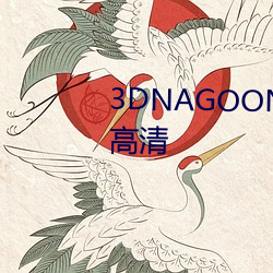 3DNAGOONIMATION在线观看高清 （进退可度）