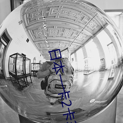 日本(běn)一卡2卡(kǎ)3卡4卡乱码视频限(xiàn)时免费开放(fàng)