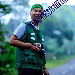 草莓櫻桃榴蓮絲瓜秋葵綠巨