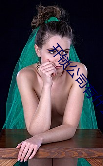 开锁公司有什么证件 （贫农）