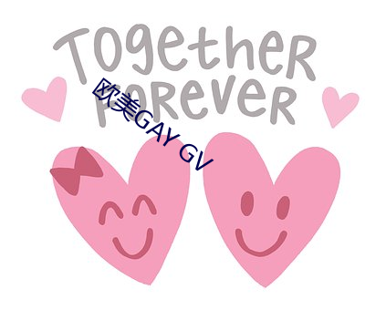 欧(歐)美(美)GAY GV