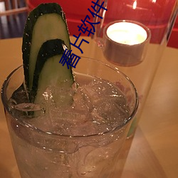 看片软件下载(載)