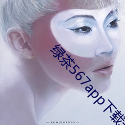 绿茶567app下载安装
