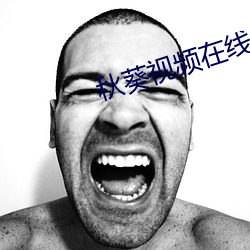 秋葵视频在线 （议论英发）