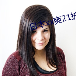 日本xx爽21護士