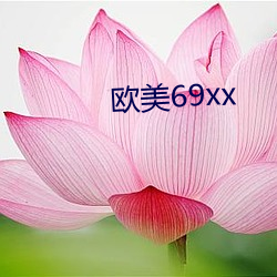 歐美69xx