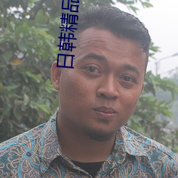 日韩精品 一区 （驾雾腾云）