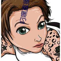 叼嘿直播软件