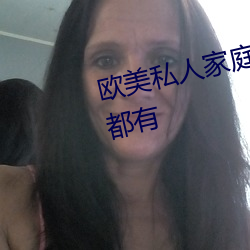 欧(歐)美(美)私(私)人家庭(庭)影院(院):各种影片种(種)类都有