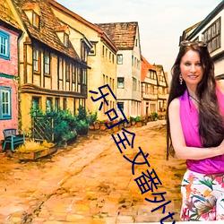乐可全文番外txt资源(yuán)笔趣