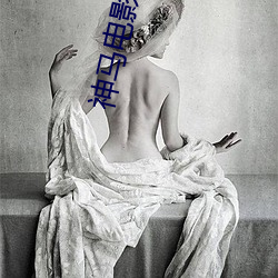 神马电影(影)院线电影(影)
