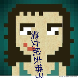 美女(nǚ)脱去裤子