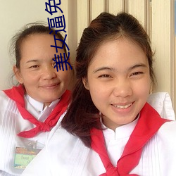 美(měi)女逼免费(fèi)操(cāo)