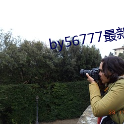 by56777最(最)新域(域)名(名)查询(詢)