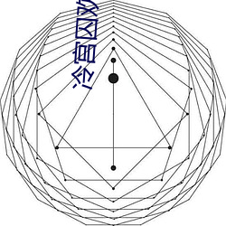 冷宫囚欢 （新愁旧恨）