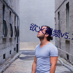 欲火視頻v5.7.8