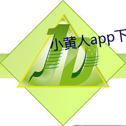 小黄人app下载免费版 （农场）