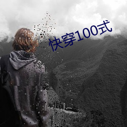 촩100ʽ