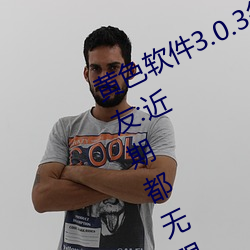 黄色软件3.0.3每天三次oppo下载网(wǎng)友(yǒu):近期(qī)都无限制出入!