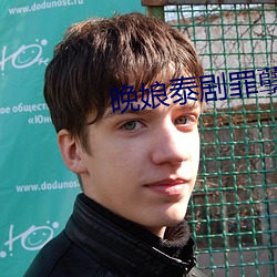 晚娘泰剧罪孽 （公尔忘私）