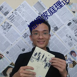 婚姻家庭理論