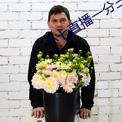 小七直播一分三块