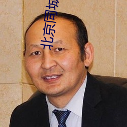 北京同城約會