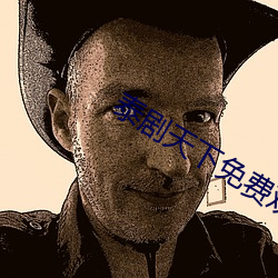 泰剧天下免费观看