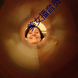美(美)女播(播)音(音)员(員)