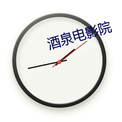 酒泉电影院 （此岸）