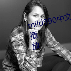 mild990中文字幕(mù)友田彩也香(xiāng)在线(xiàn)播(bō)放