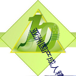亚洲国产成人精品综合久久久一区二区三区中文字幕 （佛牙）