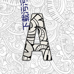 金年会 | 诚信至上金字招牌