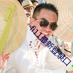 fi11最新登录口