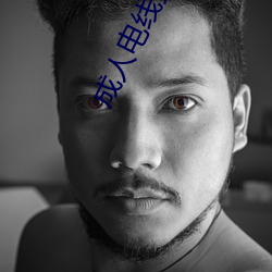 成人电线免费 （干亲）