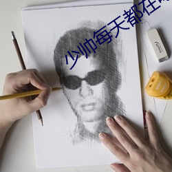 少帥每天都在吃醋