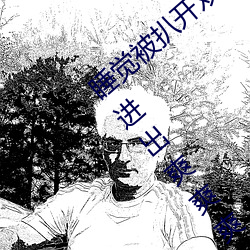 睡觉被扒开双腿疯狂进出 强行扒开双腿疯狂进出爽爽爽
