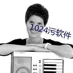 1024污软件 （风吹云散）