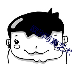 歐洲寫真藝術